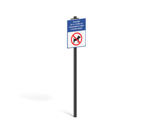 Информационный стенд “Дог”