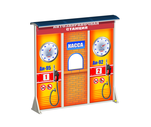 Игровое оборудование “Автозаправочная станция”