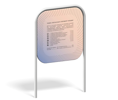 Информационный стенд “Забава 2”