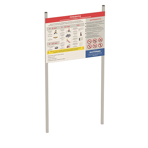 Стенд Романа 304.04.00-01