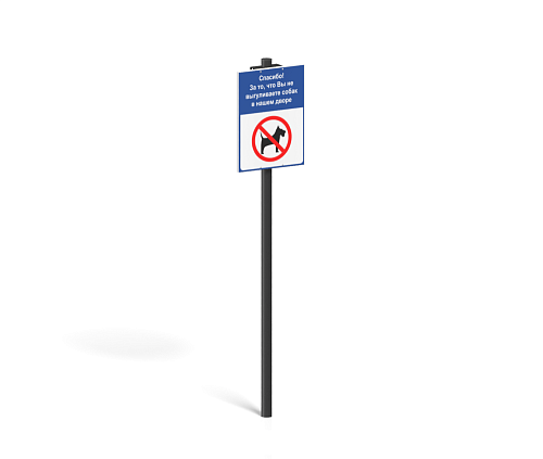 Информационный стенд “Дог”