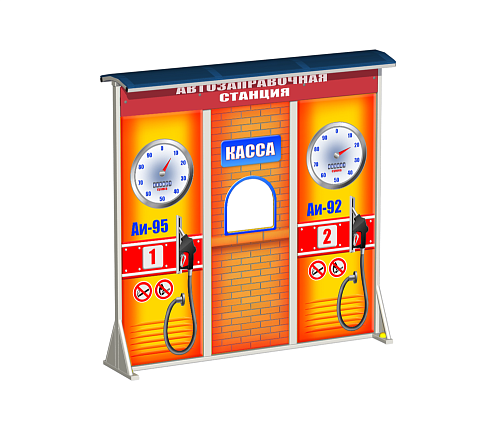 Игровое оборудование “Автозаправочная станция”