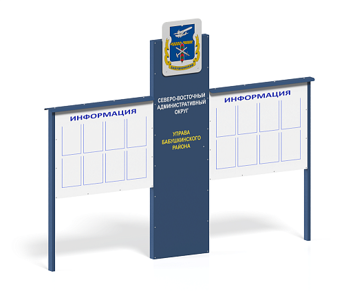 Информационный щит “ГБУ”